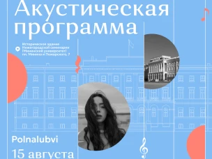 Специальный концерт проекта «Музыка балконов» пройдет 15 августа в Нижнем Новгороде
